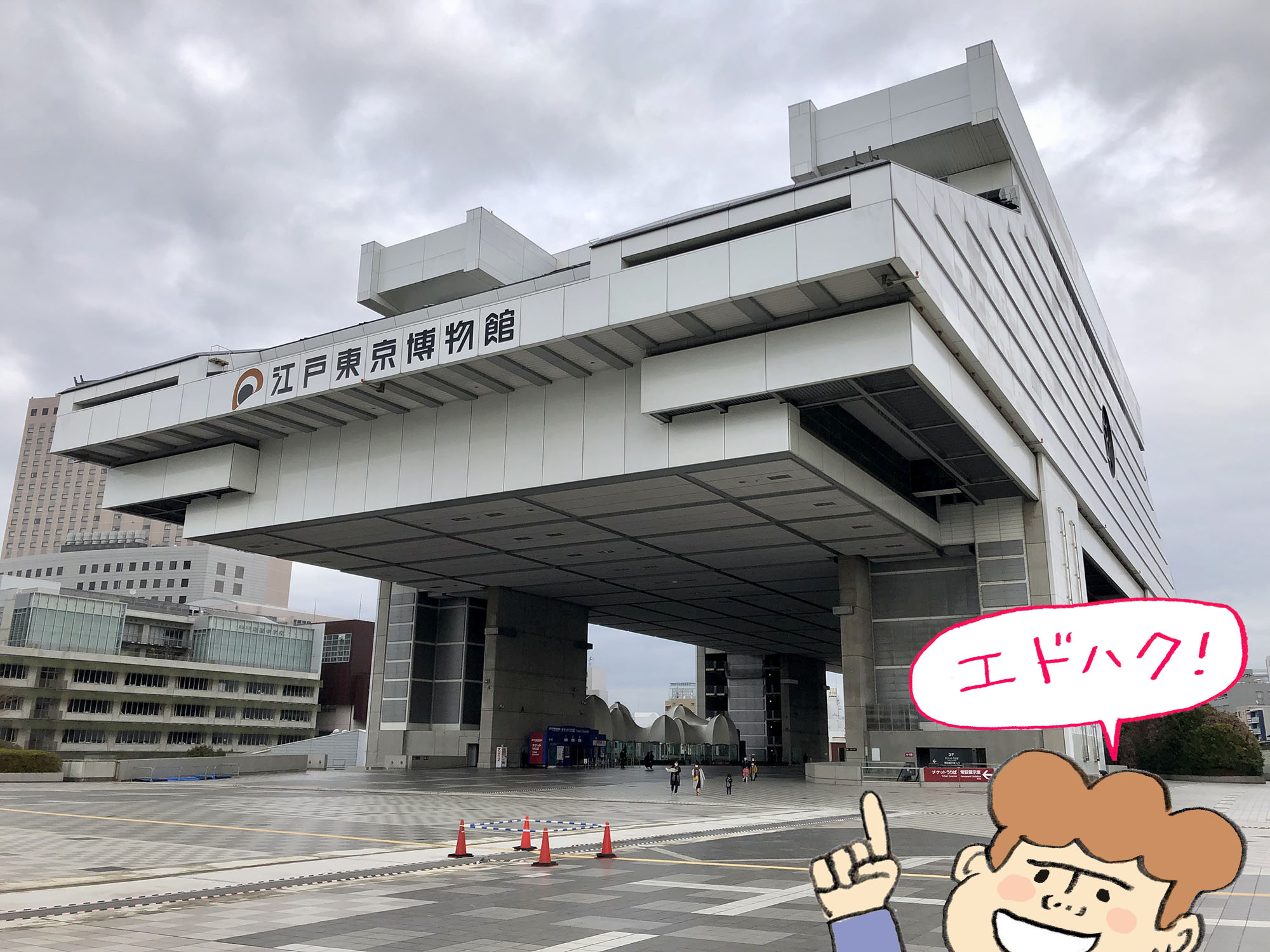 江戸東京博物館 前編 改修工事の前に行っとこ コラム ティーアラウンド株式会社 江戸東京博物館 前編 改修工事の前に行っとこ コラム ティーアラウンド株式会社